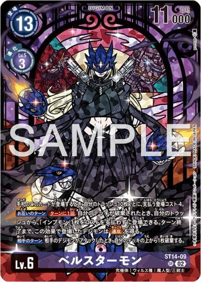 ベルスターモン（PB-23 ST14-09 SR / PREMIUM HEROINES SET ver.2）