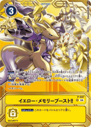 イエロー・メモリーブースト!!