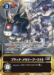 ブラック・メモリーブースト!!