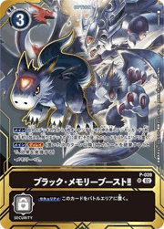 ブラック・メモリーブースト!!