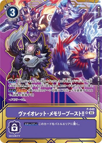 ヴァイオレット・メモリーブースト!!（P-SR / PREMIUM CARD COLLECTION Memory Boost! Set）
