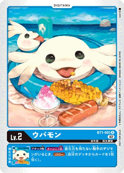 ウパモン（R / テイマーバトルパック15）