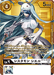 シスタモン シエル