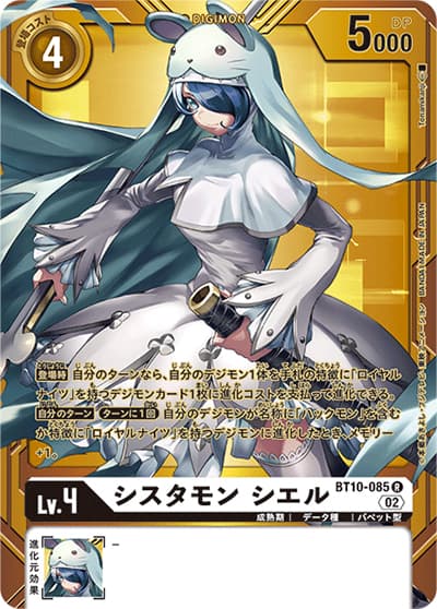 シスタモン シエル（P-R / スペシャルバトルエリアセット2023）