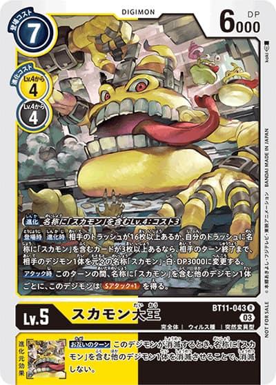 スカモン大王（P-R / テイマーバトルパック17）