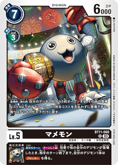 マメモン（P-R / テイマーバトルパック18）