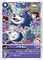 バウモン