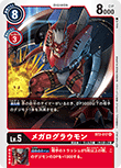 メガログラウモン