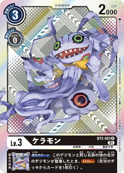 ケラモン（P-R / 2021年6月開催テイマーバトル優勝記念カード）