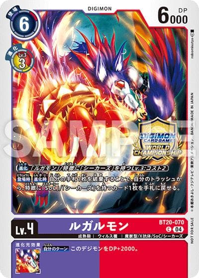 ルガルモン（C / ワールドチャンピオンシップ25-26 SEASON 2 エリア予選 3勝記念品）