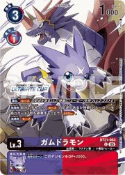 ガムドラモン