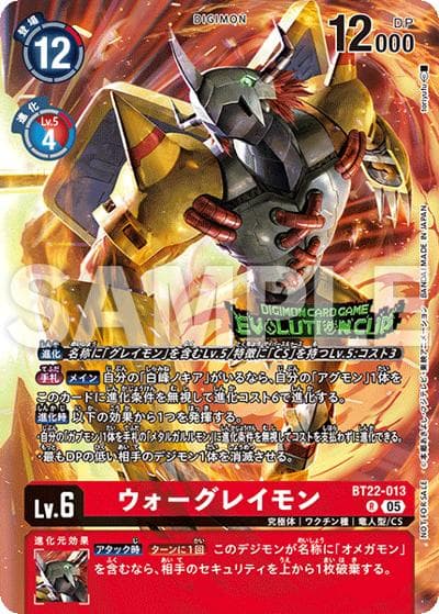 ウォーグレイモン（R / エボリューションカップ2025 Season4 ベスト8）