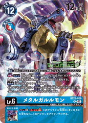 メタルガルルモン
