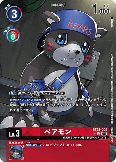 ベアモン（BT-25 BT25-009 P-U / DUAL REVOLUTION ボックス購入特典）