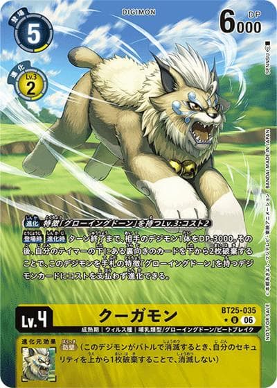 クーガモン（BT-25 BT25-035 P-U / DUAL REVOLUTION ボックス購入特典）