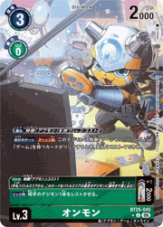 オンモン