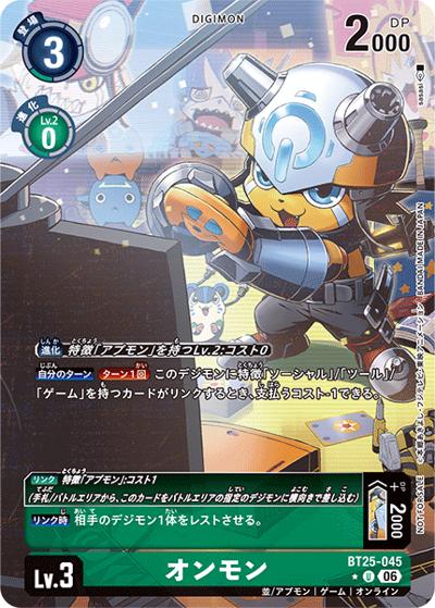 オンモン（BT-25 BT25-045 P-U / DUAL REVOLUTION ボックス購入特典）