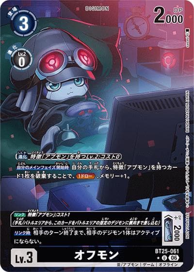 オフモン（BT-25 BT25-061 P-U / DUAL REVOLUTION ボックス購入特典）