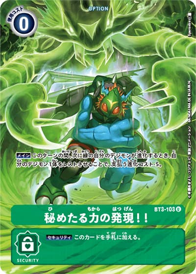 秘めたる力の発現!!（P-U / TAMER‘S SELECTION BOX エボリューションカップ2022 ver.02）