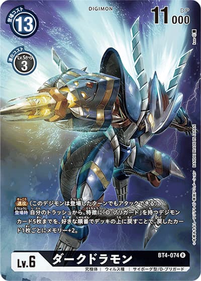 ダークドラモン（P-R / TAMER'S SELECTION BOX 超！テイマーバトル2022（ダークドラモン））