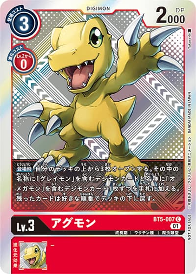 アグモン（P-C / 2021年8月開催テイマーバトル優勝記念カード）