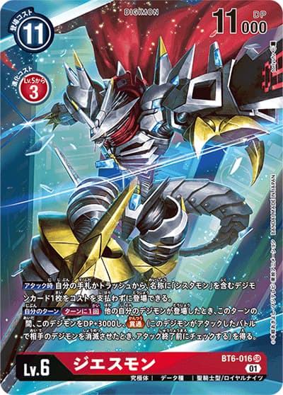 ジエスモン（P-SR / TAMER'S SELECTION BOX エボリューションカップ2022（オメガモン））
