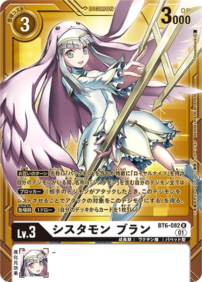 シスタモン ブラン（P-R / スペシャルバトルエリアセット2023）
