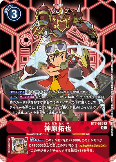 神原拓也（P-R / SCSAディースキャナ付属PRカード）
