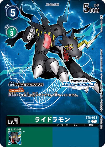 ライドラモン（エボリューションカップ2024A 参加賞）