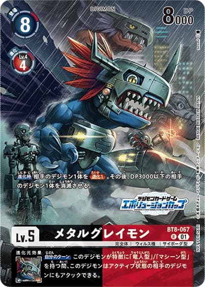 メタルグレイモン（P-R / エボリューションカップ2023）