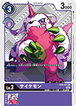 サイケモン