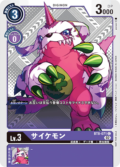 サイケモン（P-C / 2023年2月開催テイマーバトル優勝記念カード）