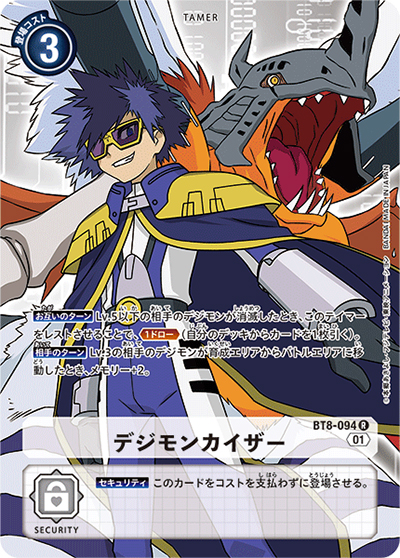 デジモンカイザー（P-R / メモリアルコレクション デジモンアドベンチャー02）