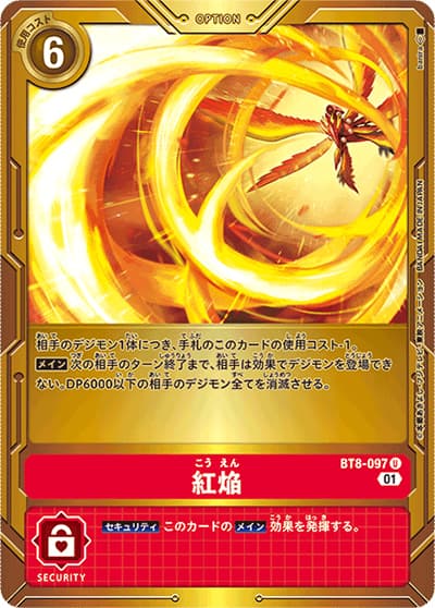 紅焔（P-U / 3rd Anniversary Set）