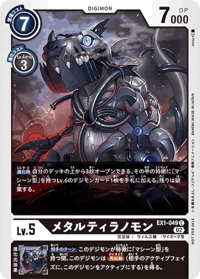 メタルティラノモン（P-C / スペシャルプロモーションパック2023Ver.1）