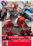 メガログラウモン