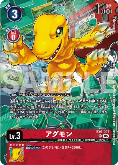 アグモン（R / VERSUS MONSTERS 発売記念大会 参加記念品）