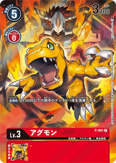 アグモン（PB-06 P-001 P-P / TAMER'S EVOLUTION BOX2）