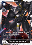 ブラックウォーグレイモン