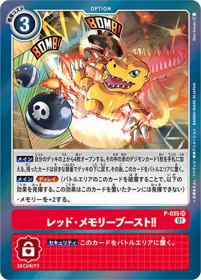 レッド・メモリーブースト!!（SR / スタートデッキ デュークモン・アルフォースブイドラモン 1周年記念SRキャンペーンカード！）