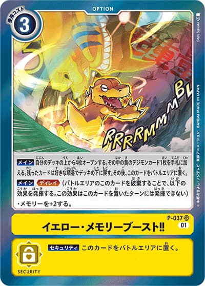 イエロー・メモリーブースト!!（SR / スタートデッキ デュークモン・アルフォースブイドラモン 1周年記念SRキャンペーンカード！）