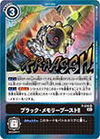 ブラック・メモリーブースト!!