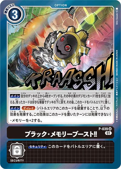 ブラック・メモリーブースト!!（SR / スタートデッキ デュークモン・アルフォースブイドラモン 1周年記念SRキャンペーンカード！）