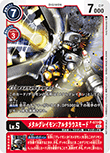 メタルグレイモン：アルタラウスモード