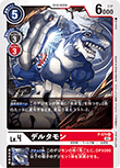 デルタモン（ホイル仕様）