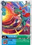 ドラコモン（ホイル仕様）