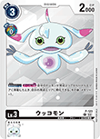 ウッコモン