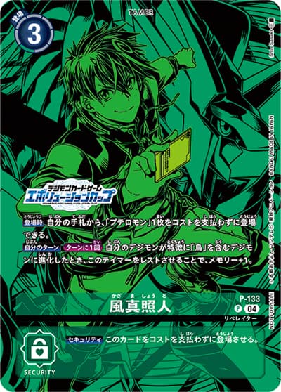 風真照人（P-P / エボリューションカップ2024B 参加賞）