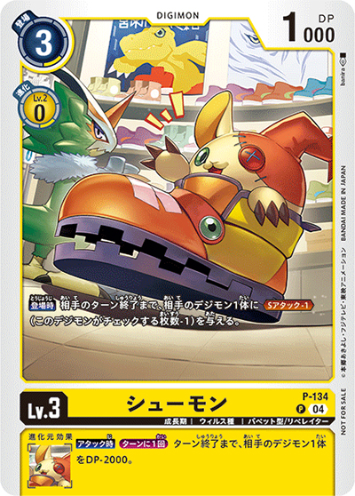 シューモン（P / デジモンリベレイター プロモーションパック Ver.1）