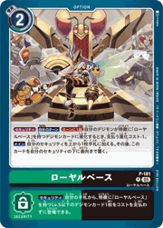 ローヤルベース